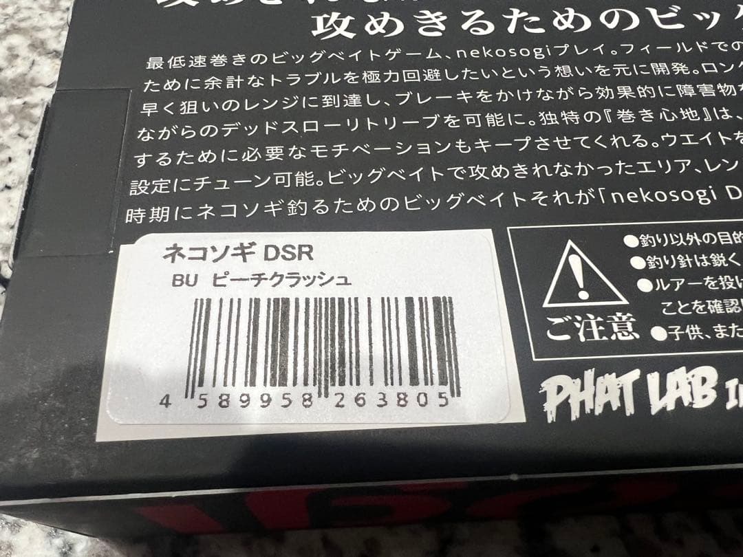 phatlab nekosogiDSR ネコソギ ピーチクラッシュ