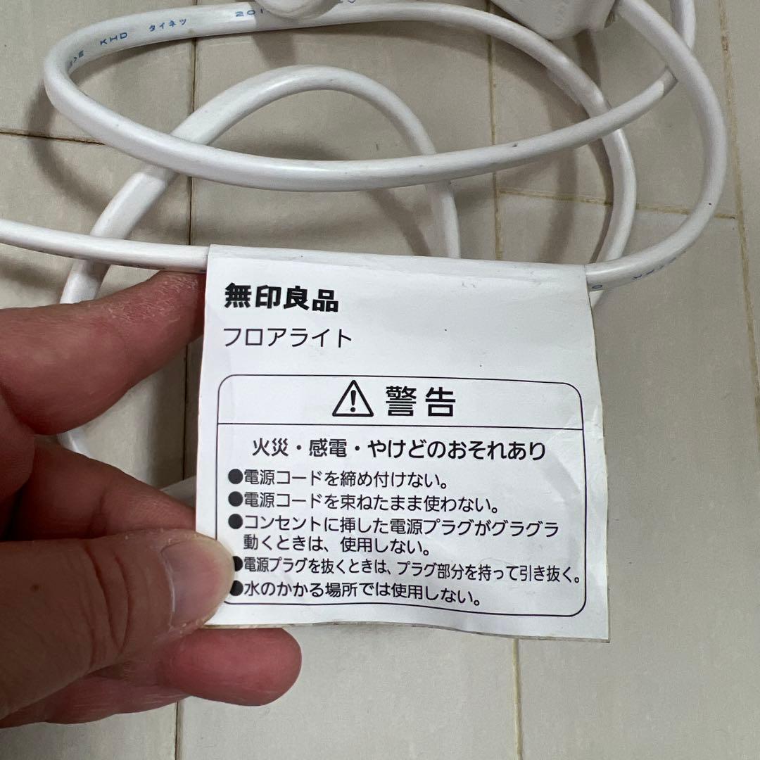 無印良品 深澤直人 フロアライト丸 MJ-FM35A-L