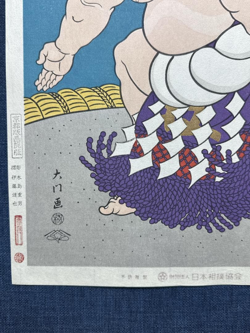 希少！大相撲錦絵 木下大門 木版画「横綱旭富士土俵入り」初摺