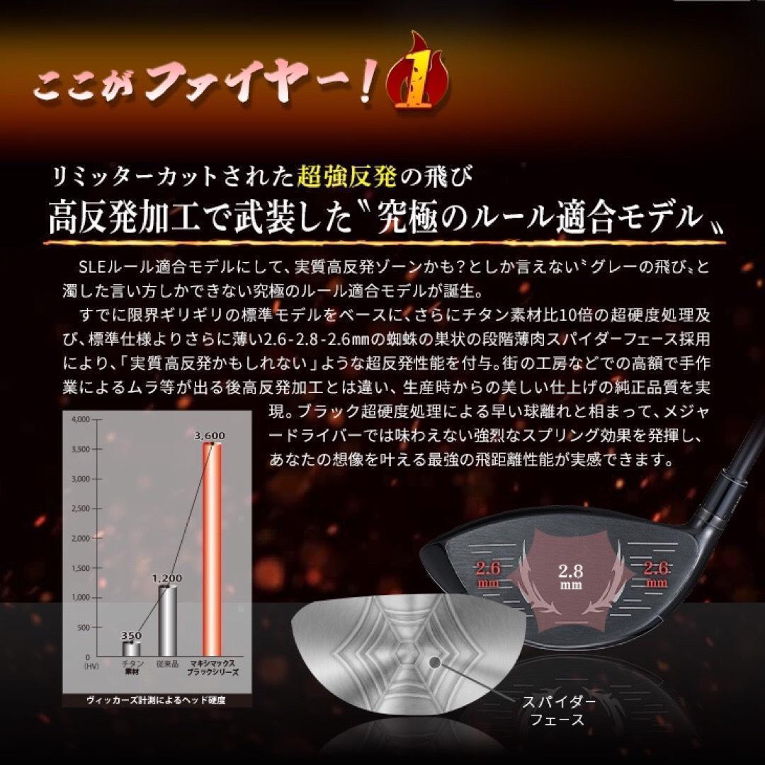 ☆新登場★高反発加工の最強適合! ファイヤー マキシマックス BSマミヤ仕様