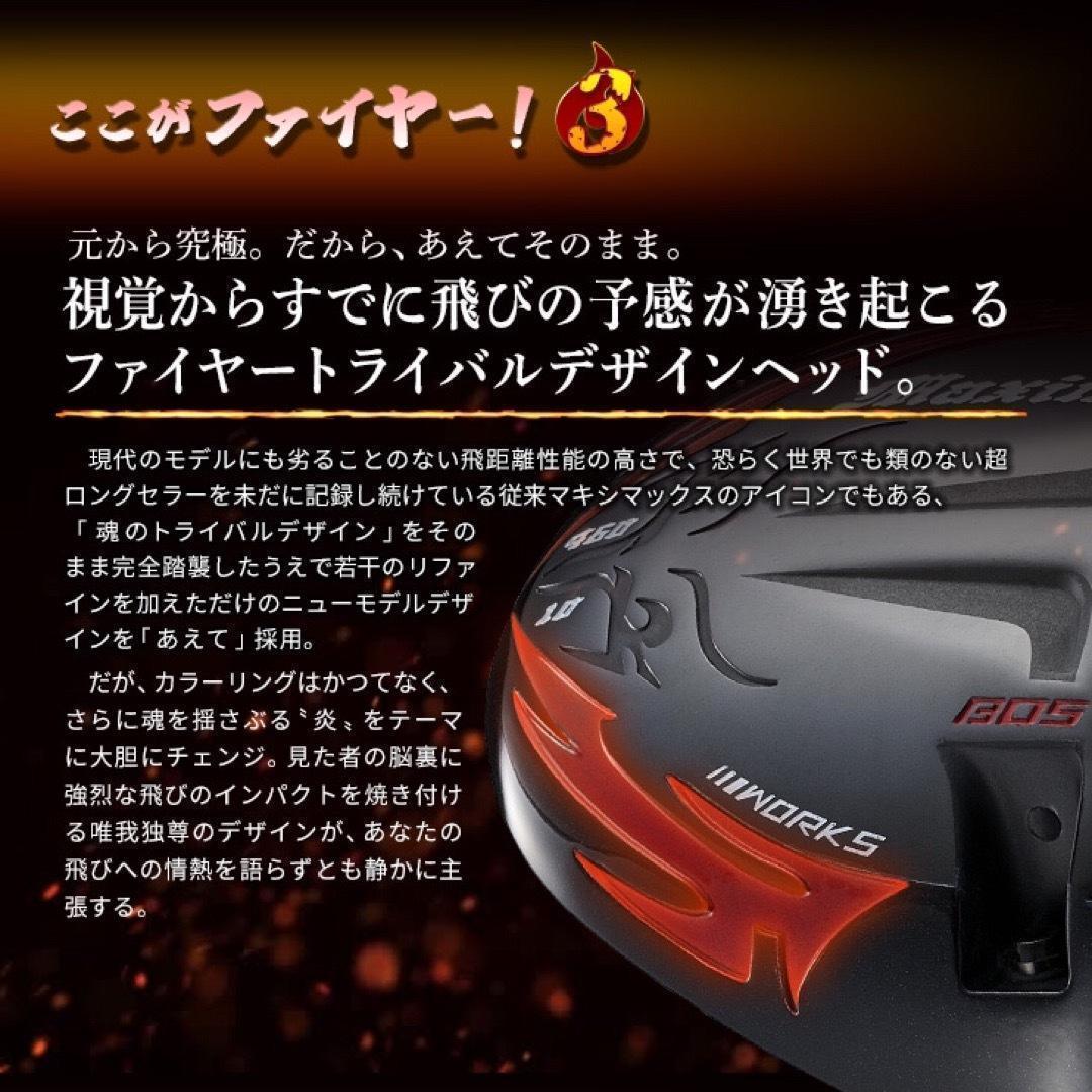☆新登場★高反発加工の最強適合! ファイヤー マキシマックス BSマミヤ仕様