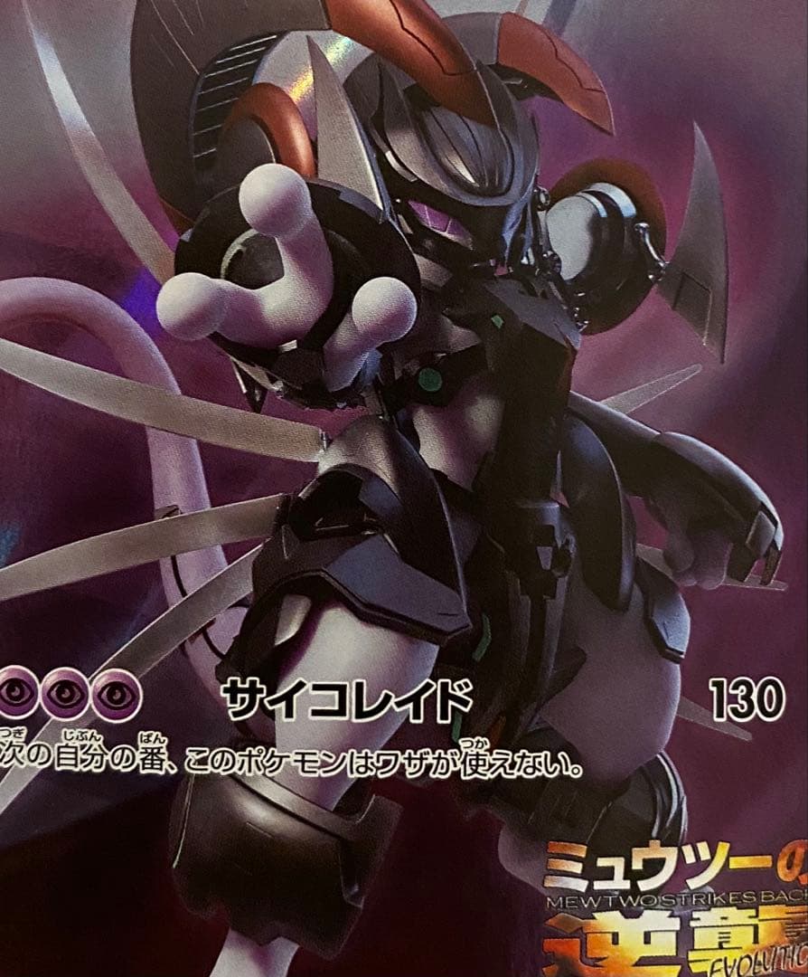 ☆レア美品)アーマードミュウツー 365/SM-P プロモ ミュウツーの逆襲