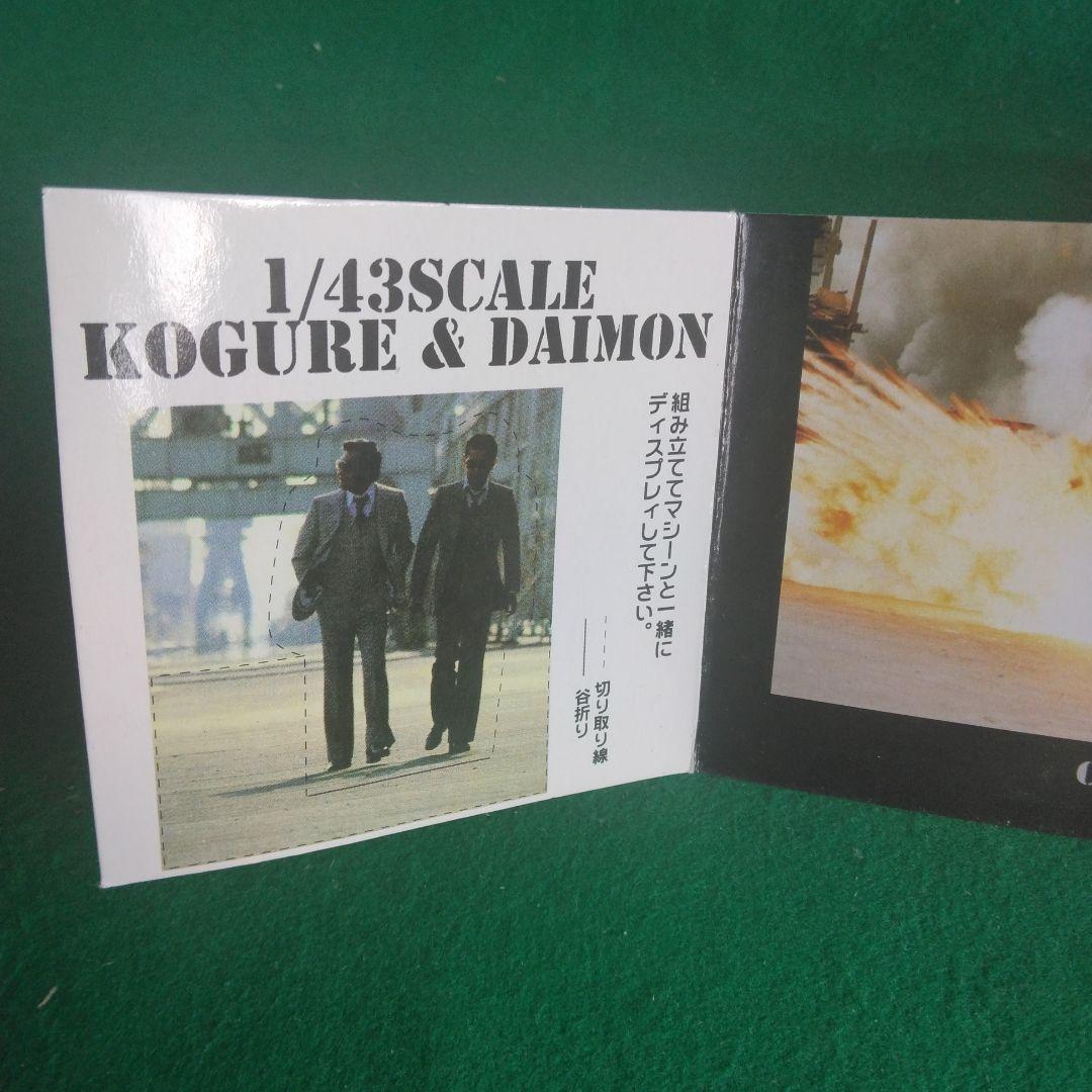 GAZELLE C.C.コレクションシリーズ No.3　石原プロ　西部警察