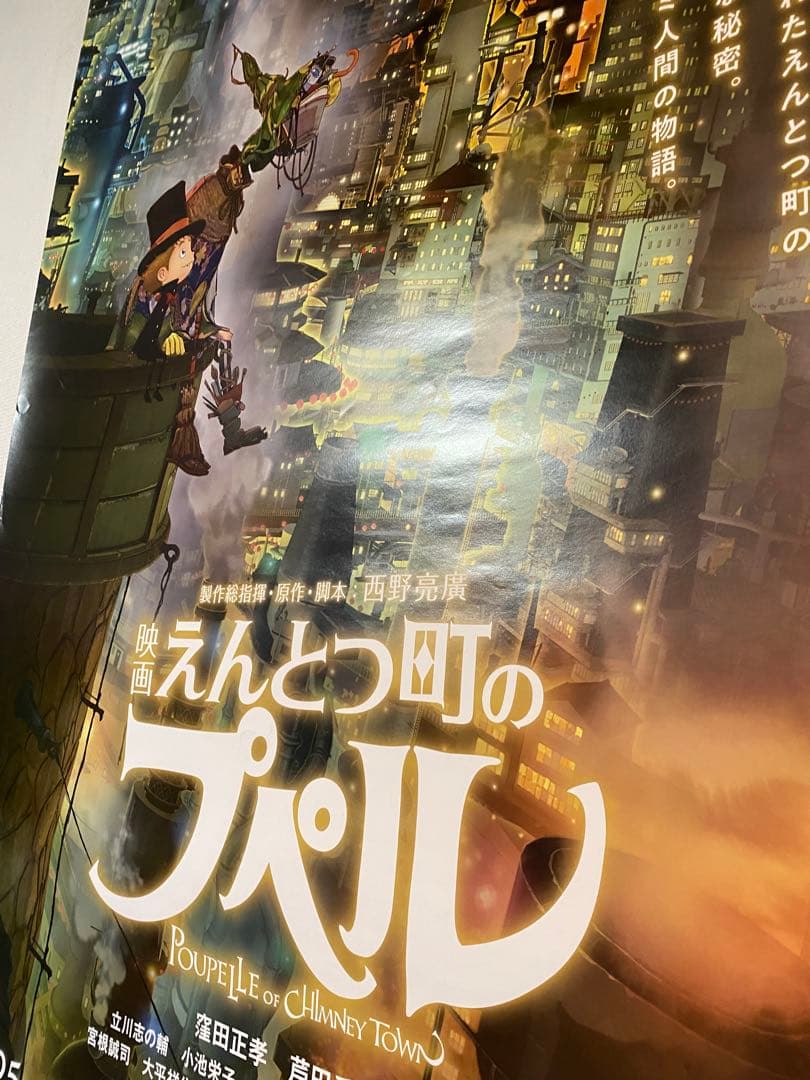 宣伝用B1ポスター えんとつ町のプペル