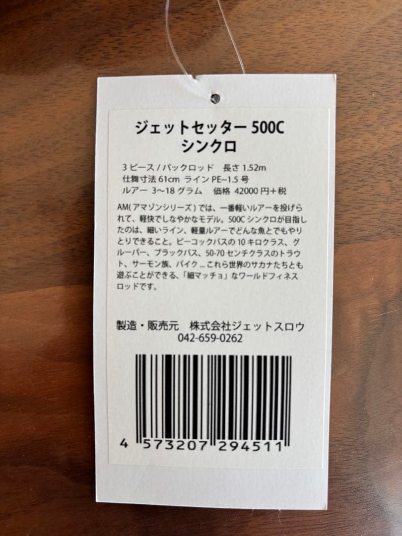 ジェットセッター JetSetter 500C シンクロ