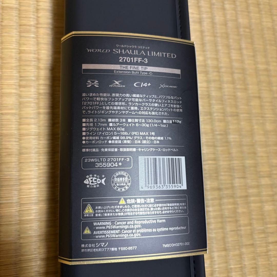 ワールドシャウラ リミテッド 2701FF-3 使用1時間程度 美品