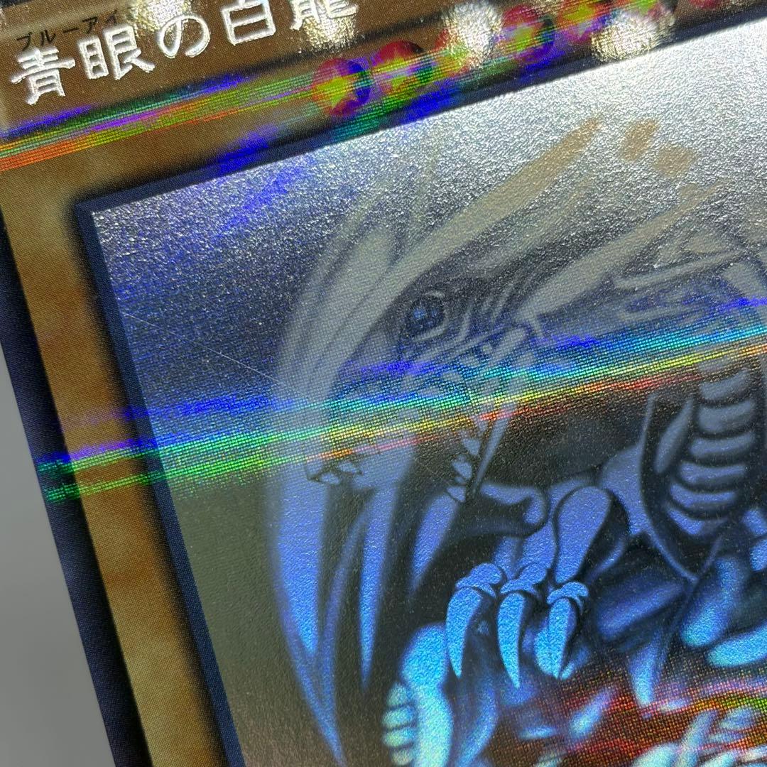 青眼の白龍　ホロパラ　20AP