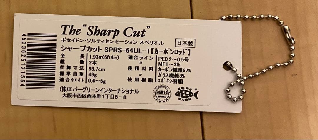 エバーグリーン The 'Sharp Cut' SPRS-64UL-T