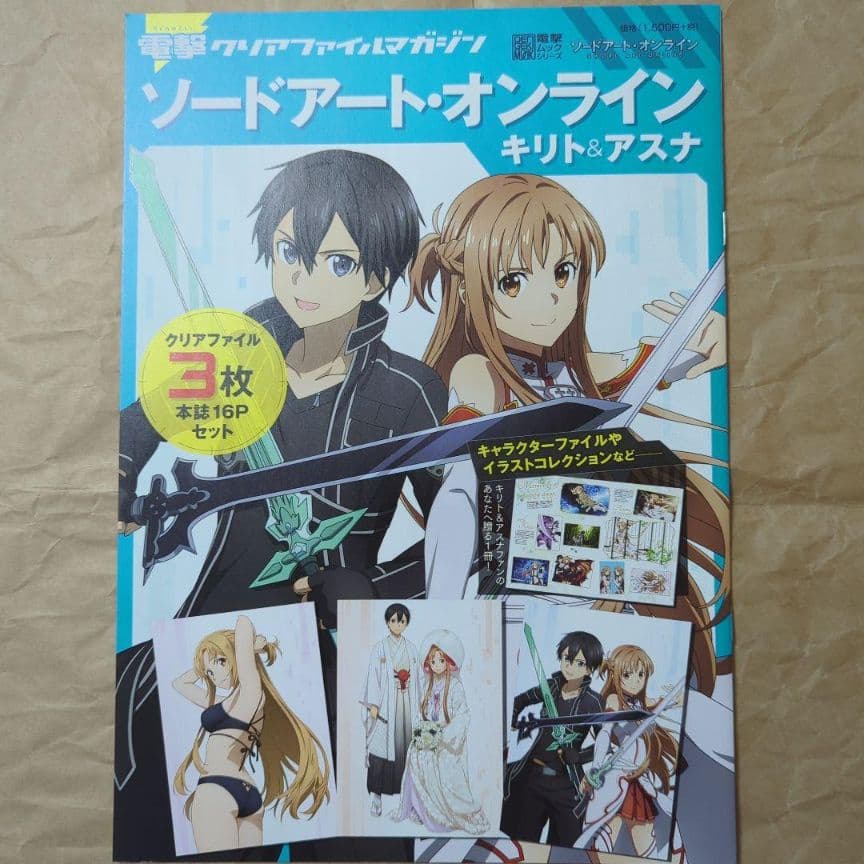送料無料▶3枚組 アスナA4クリアファイル冊子付SAOソードアートオンライン70