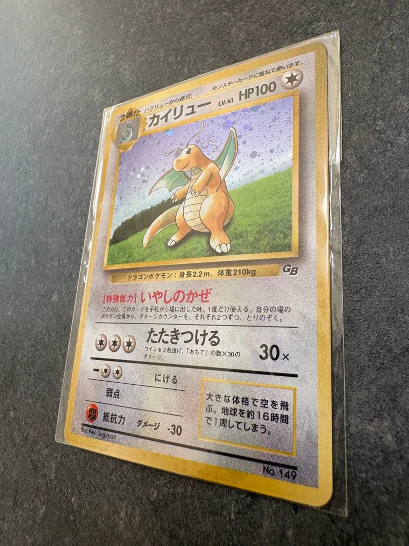 ぐ*ら様 カイリュー_「ポケモンカードGB」 おまけカード PROMO 旧裏