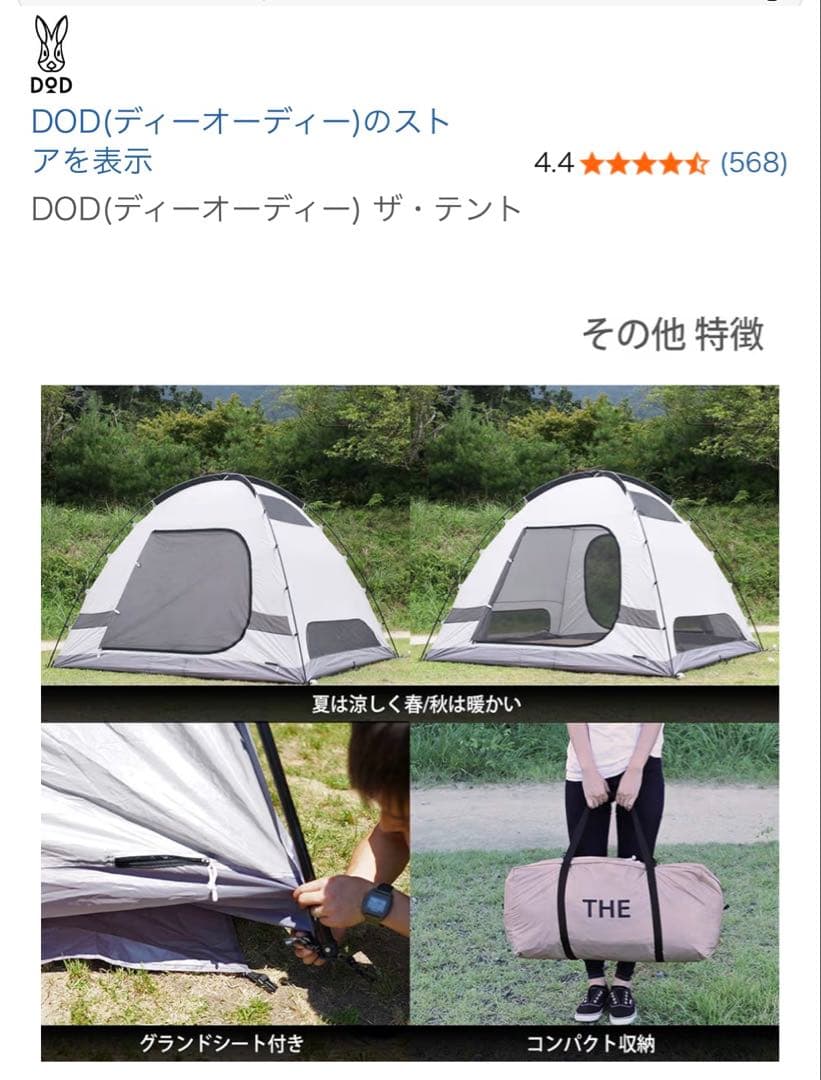 最終値下げ！ DOD ザ・テント L &ビートルタープセット　T5-624-KH