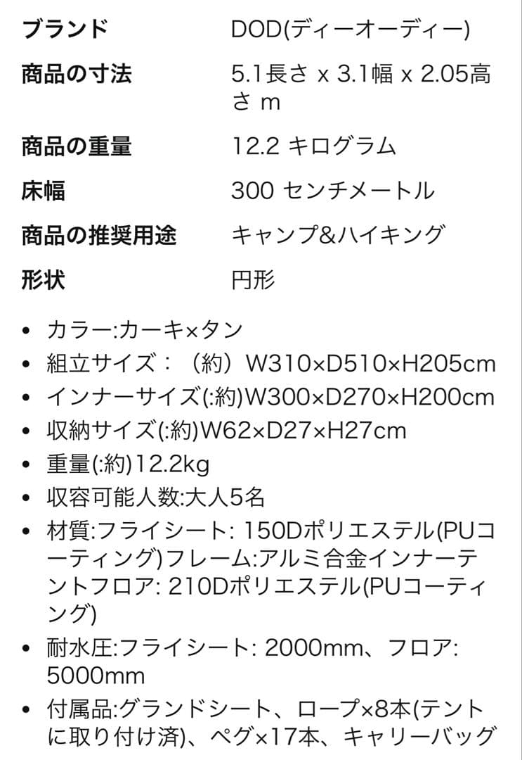 最終値下げ！ DOD ザ・テント L &ビートルタープセット　T5-624-KH