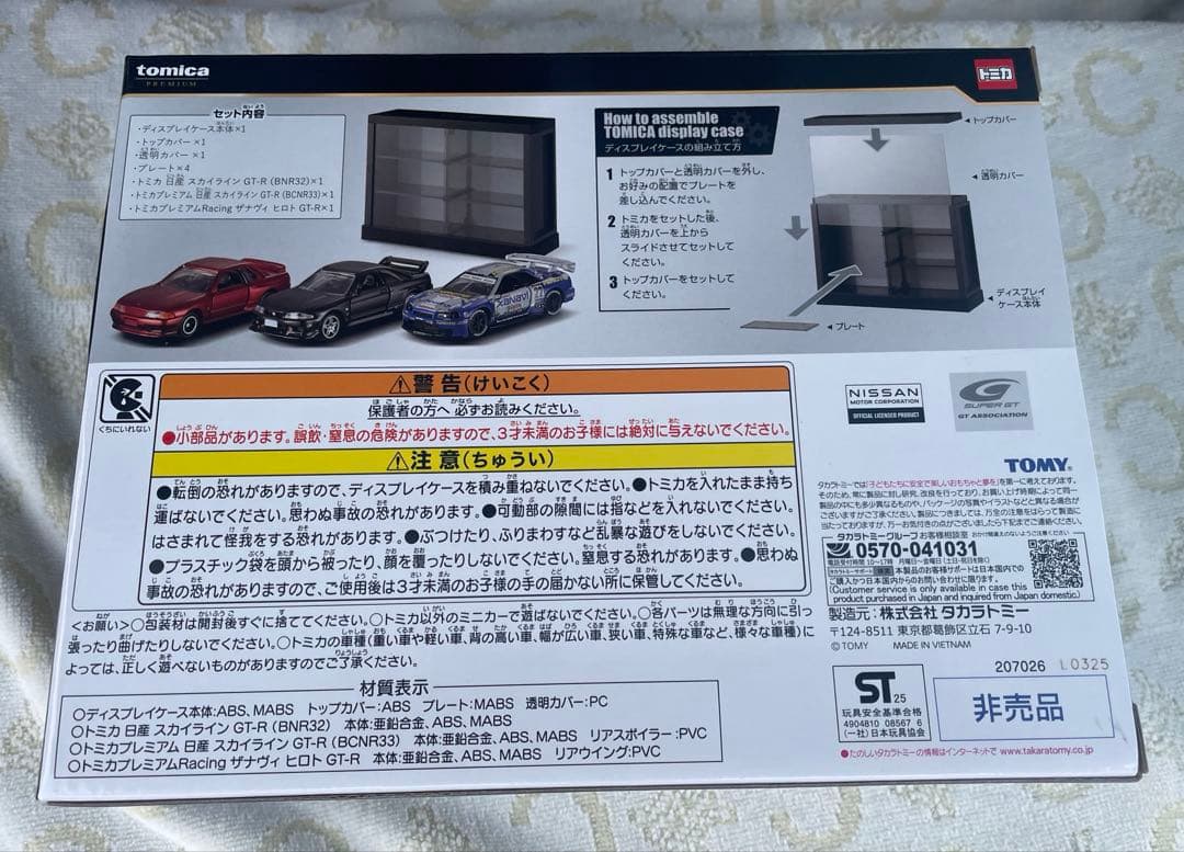 トミカくじ　ラストワン　01 02 04 他15種類セット