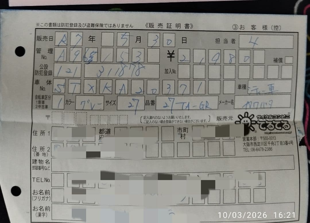 ​【美品】半年使用 自転車 カワムラ 27インチ (引き取り限定: 大阪)