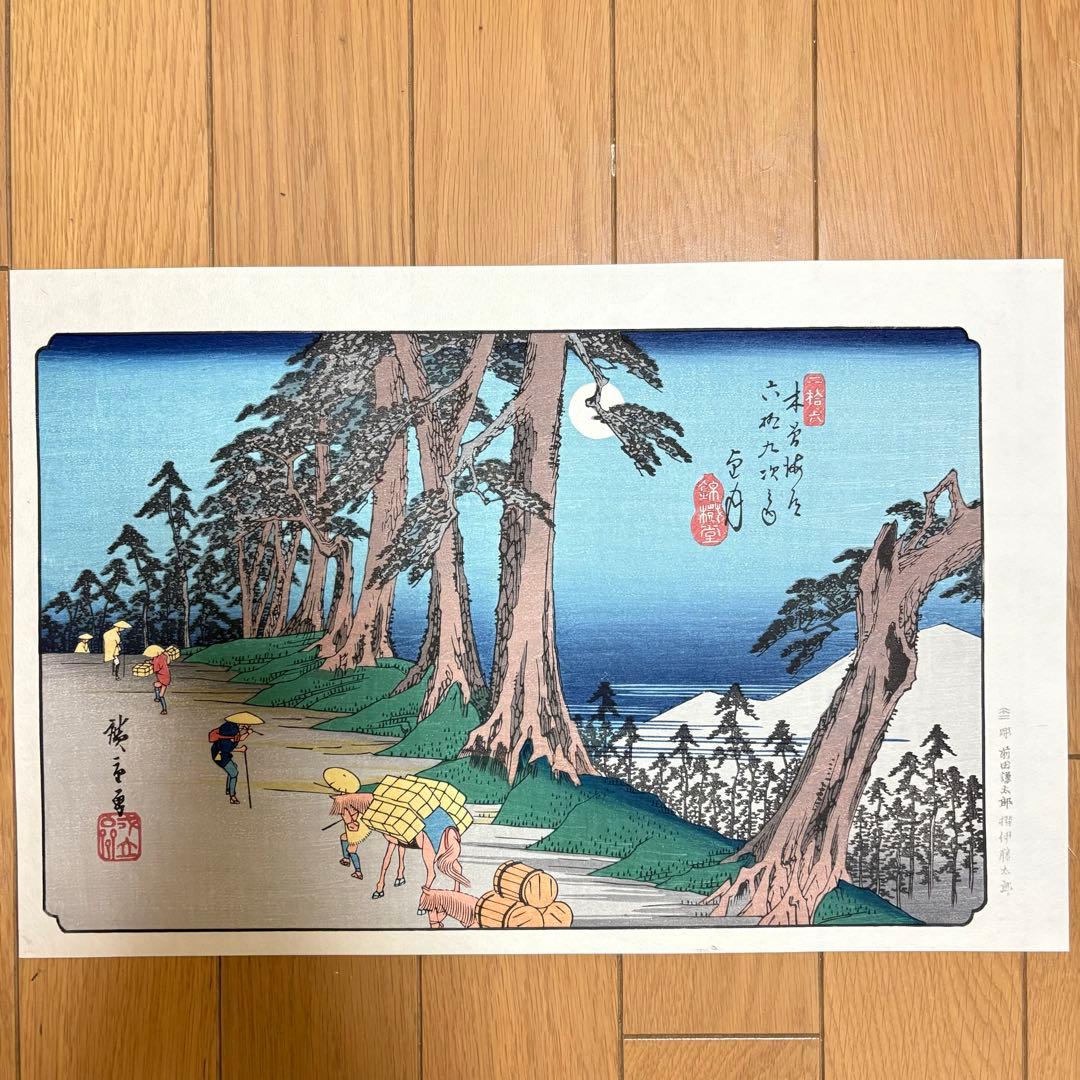 歌川広重 広重の四季3枚 悠々洞出版 手摺り木版画 浮世絵 錦絵