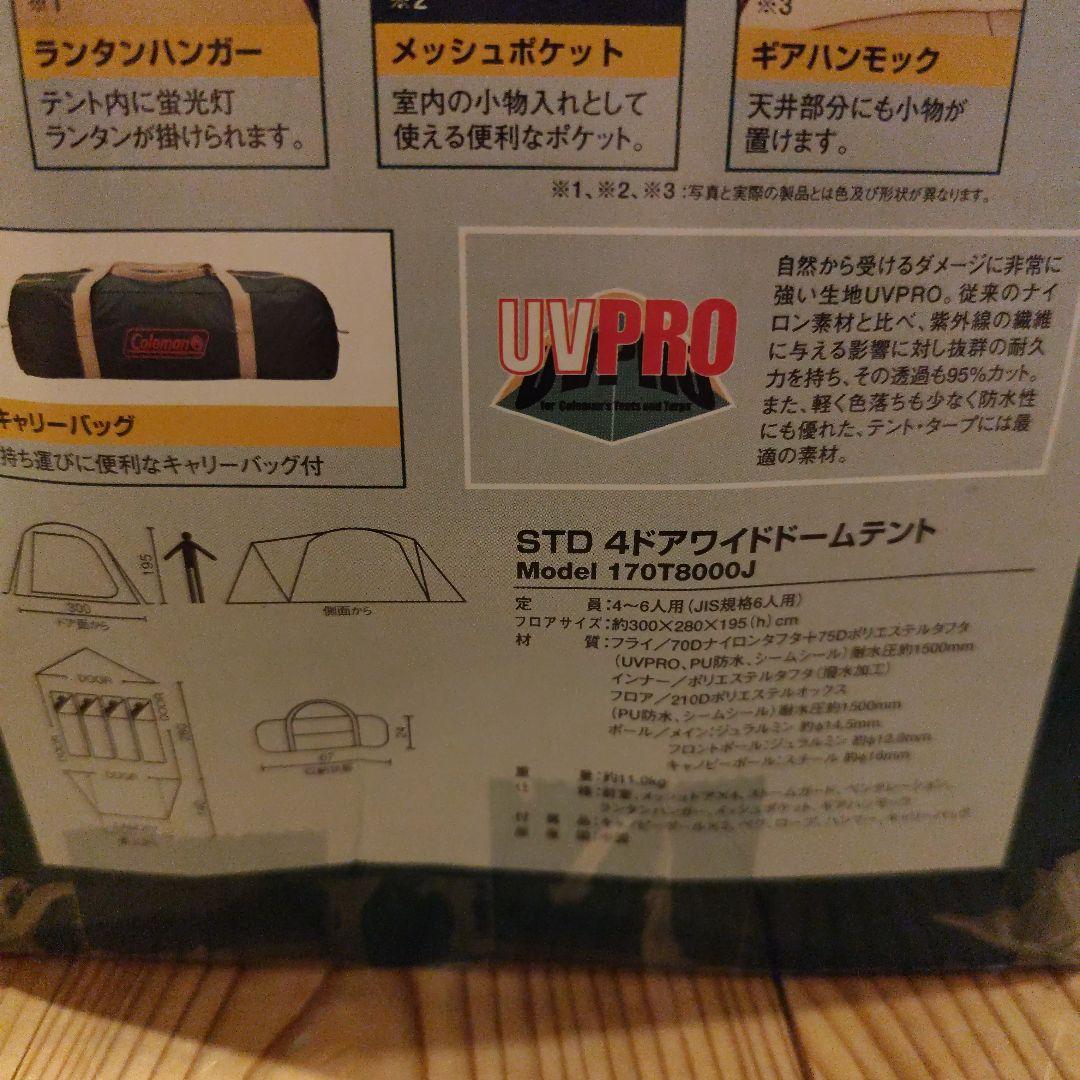 ★未使用★ コールマン STD 4ドア ワイドドーム テント