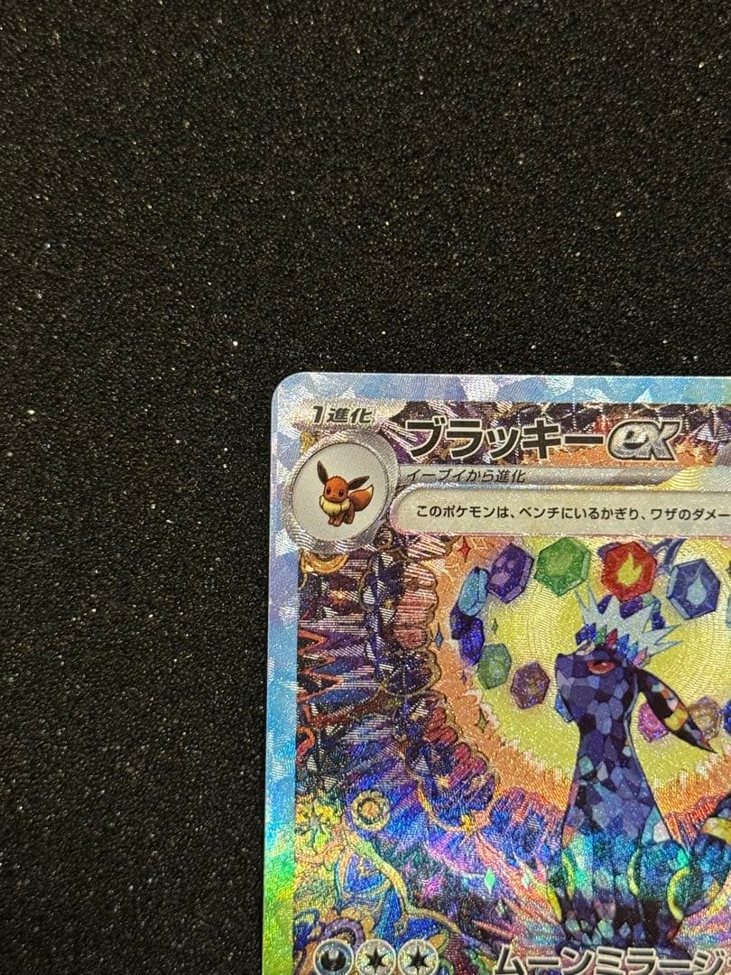 ブラッキーex sar テラスタルフェスex ポケモンカードゲーム