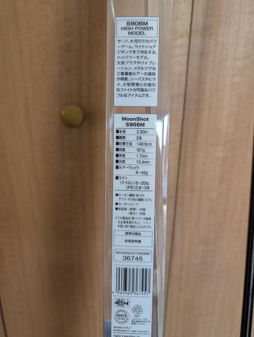 シマノ ムーンショットMOONSHOT S906M ショアジギ,シーバス