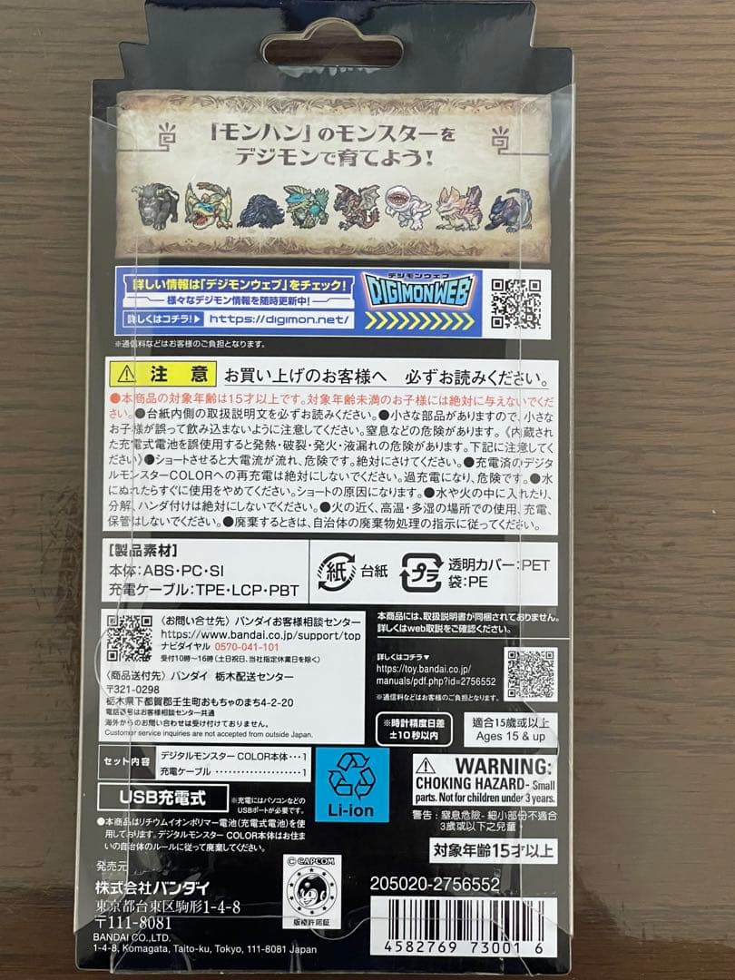デジタルモンスター モンスターハンター20th Edition リオレウスカラー