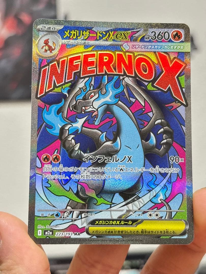 INFERNOX メガリザードンXex 223/193 MA 10枚セット