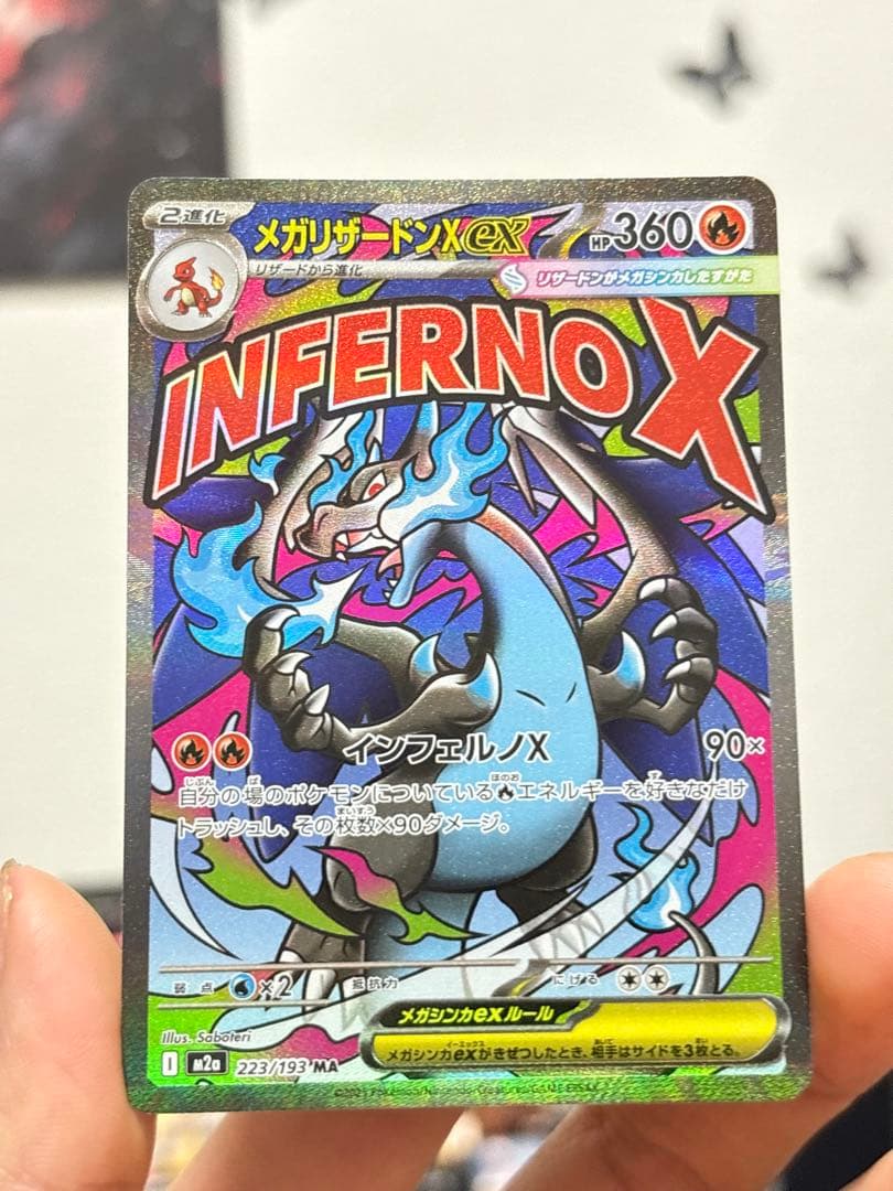 INFERNOX メガリザードンXex 223/193 MA 10枚セット