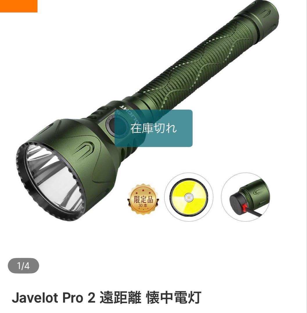 【限定品】OLIGHT Javelot Pro 2 アーミーグリーン