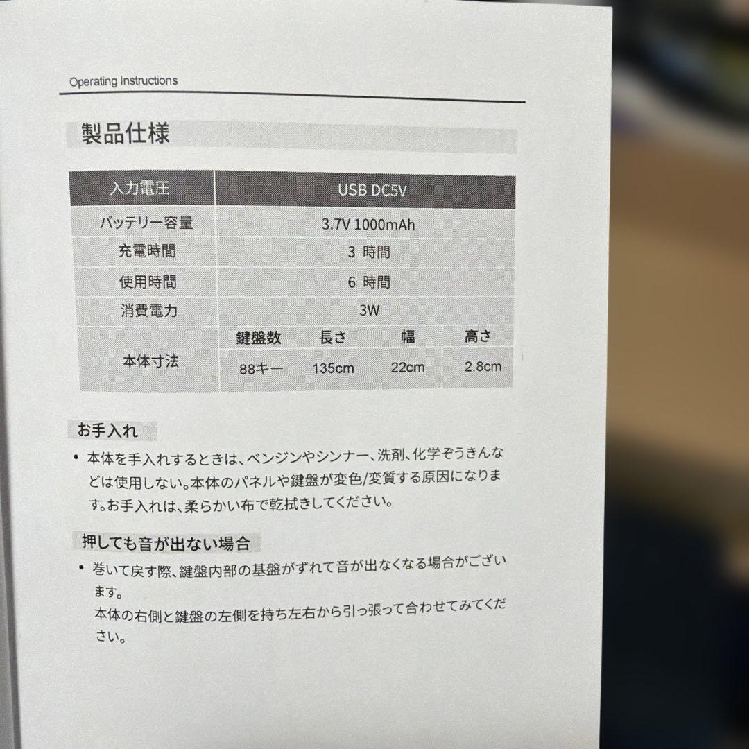 ロールアップピアノ