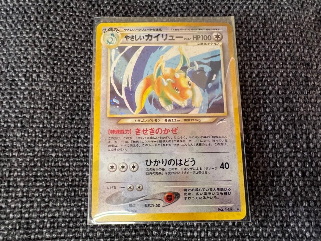 希少 絶版 ポケモンカード 旧裏 やさしいカイリュー キラ No.149