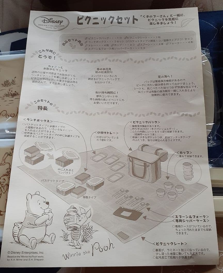 プ－さんピクニックセット