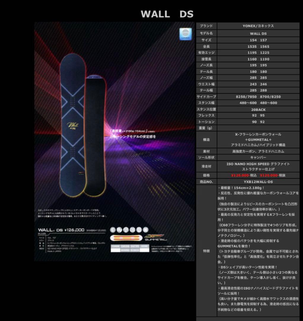 YONEX WALL DS ヨネックス ウォール 154cm 2012