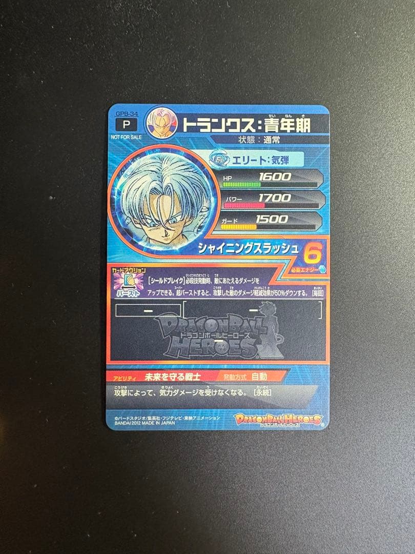 【超希少】H4-11 孫悟飯青年期.GDPB-46孫悟空.GPB-34トランクス