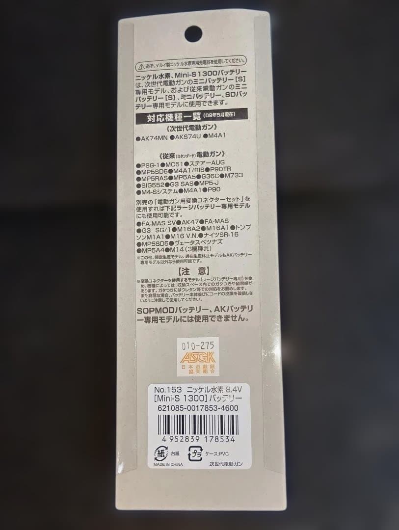 【新品】東京マルイ 純正ミニSバッテリー 東京マルイ純正ミニSバッテリー充電器