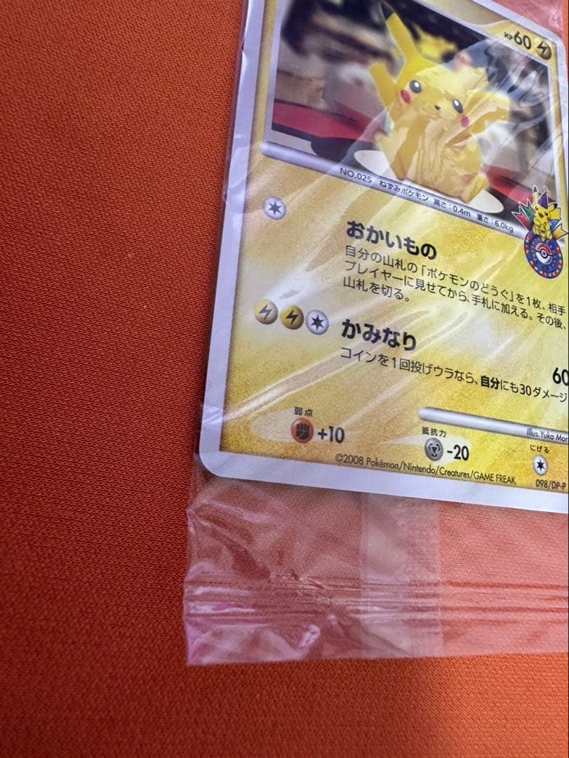 未開封 おかいもの ピカチュウ