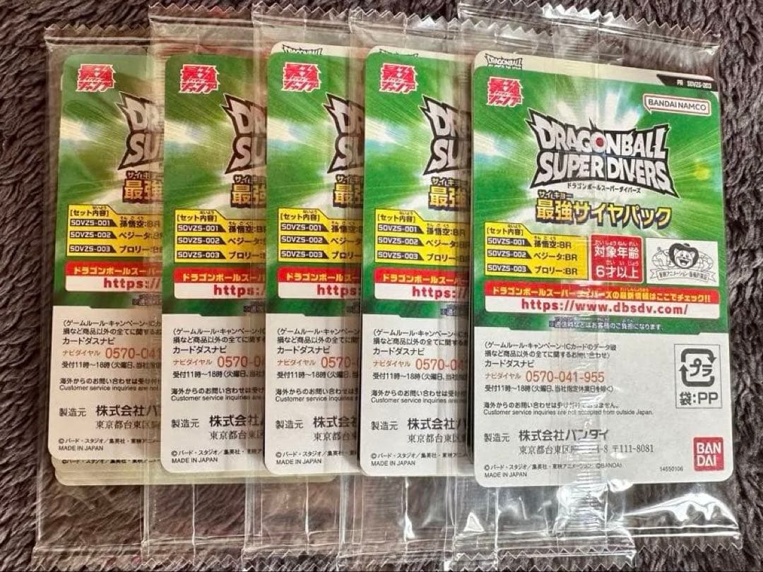 最強ジャンプ3月号応募者全員サービス ドラゴンボールスーパーダイバーズ　5パック