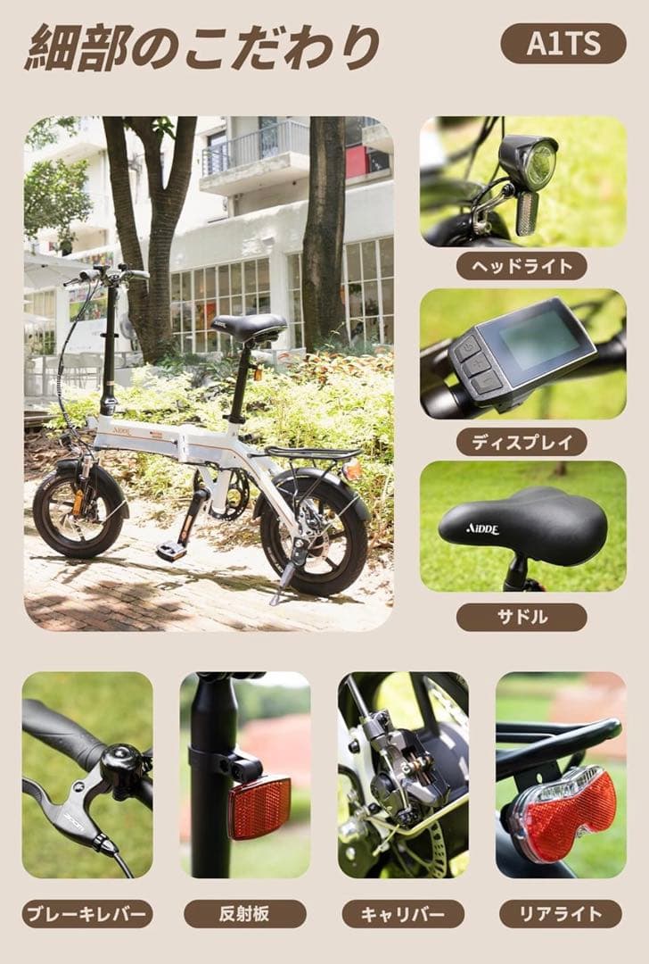 電動アシスト自転車AIDDE Ａ１ＴＳ　ブラック
