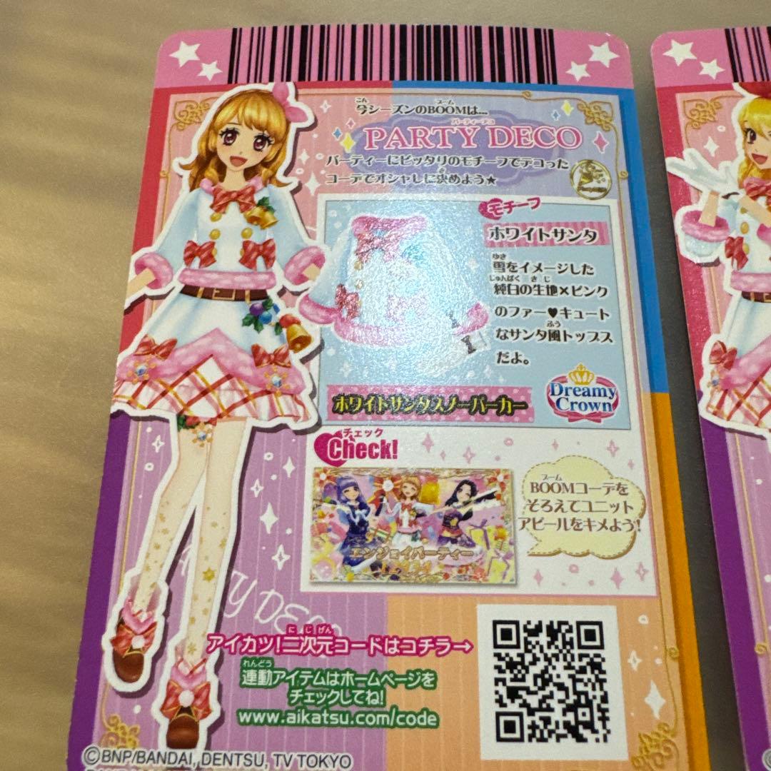 アイカツ 大空あかり ホワイトサンタコーデ【6301