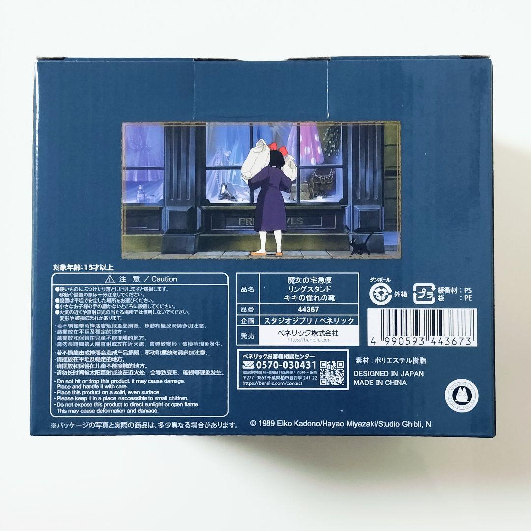 【新品】スタジオジブリ　魔女の宅急便　リングスタンド　キキの憧れの靴