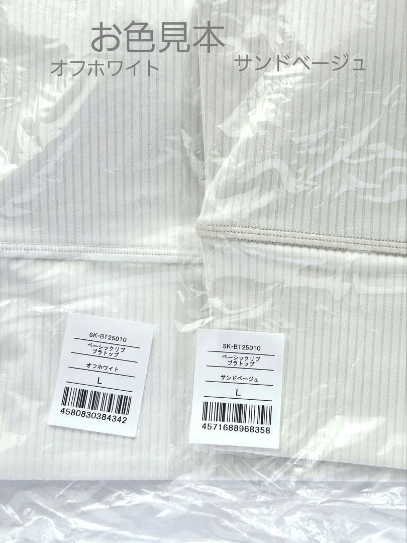LAVA　ラバ　SUKALA　ベーシックリブブラトップ/サンドベージュL未開封品