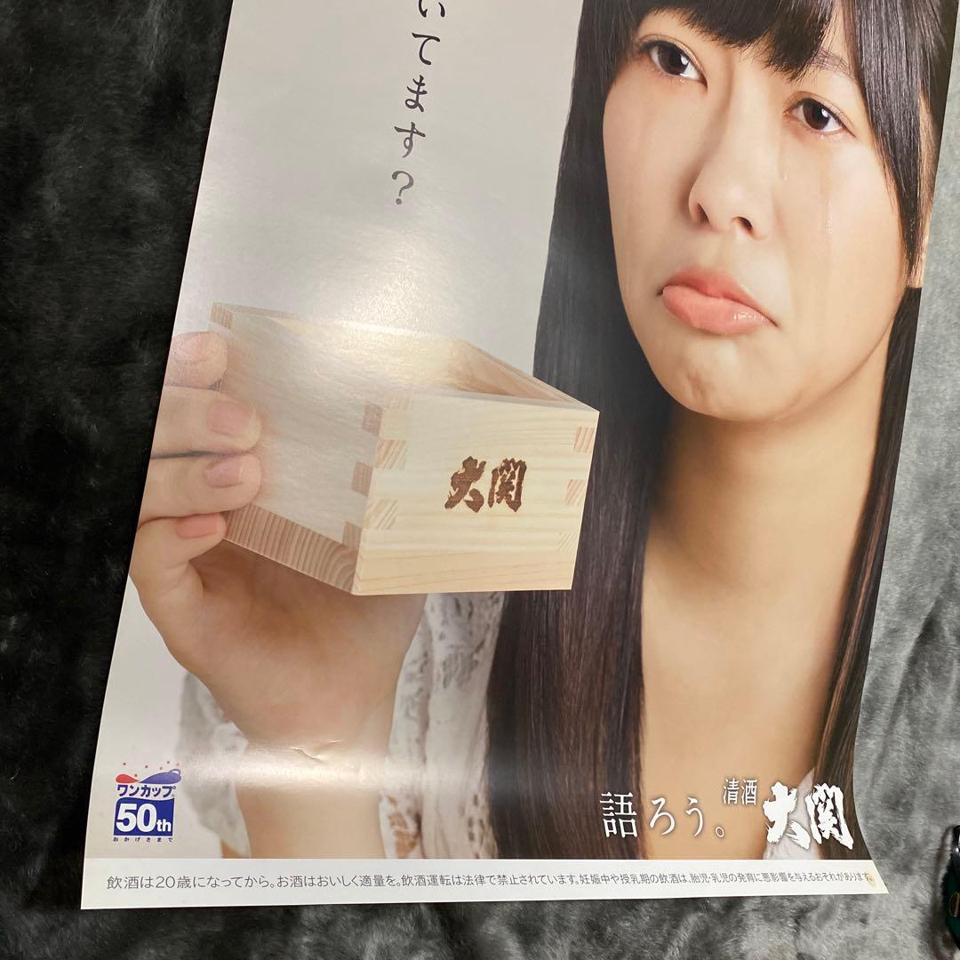 指原莉乃　大判ポスター　レア物