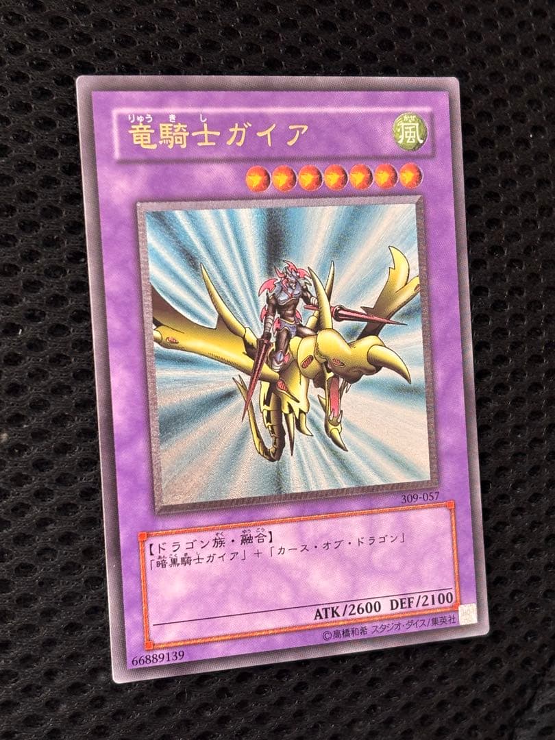 極美品　竜騎士ガイア　レリーフ　アルティメット　遊戯王