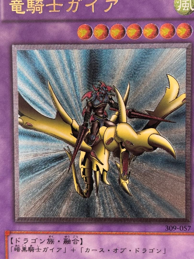 極美品　竜騎士ガイア　レリーフ　アルティメット　遊戯王