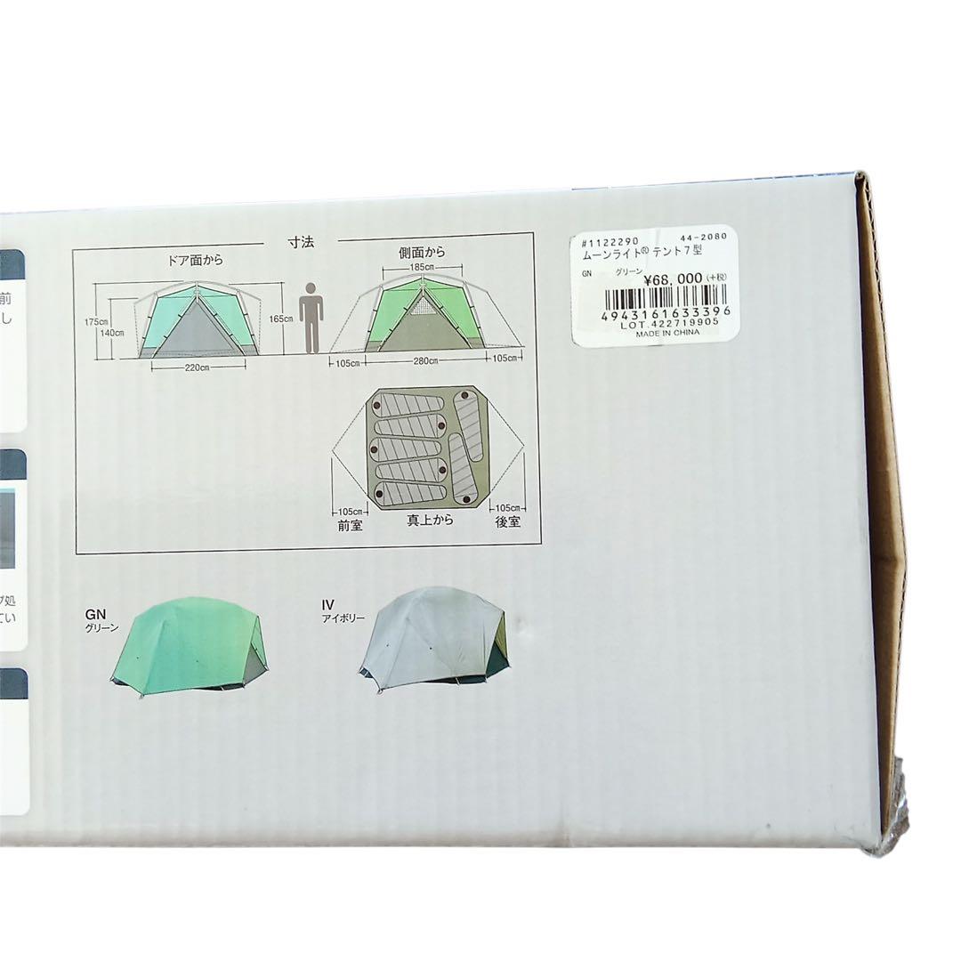 【新品】mont bell ムーンライト7 グリーン　テント　アウトドア