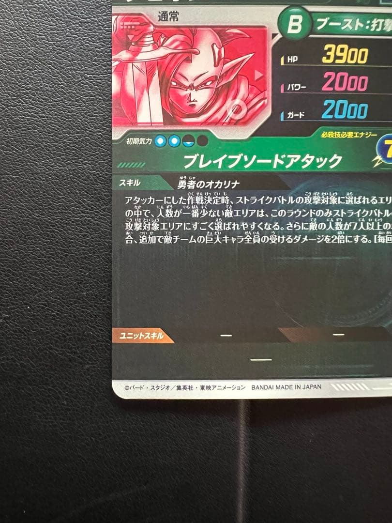 ドラゴンボールスーパーダイバーズ SDV9-064 GDRパラレル　タピオン