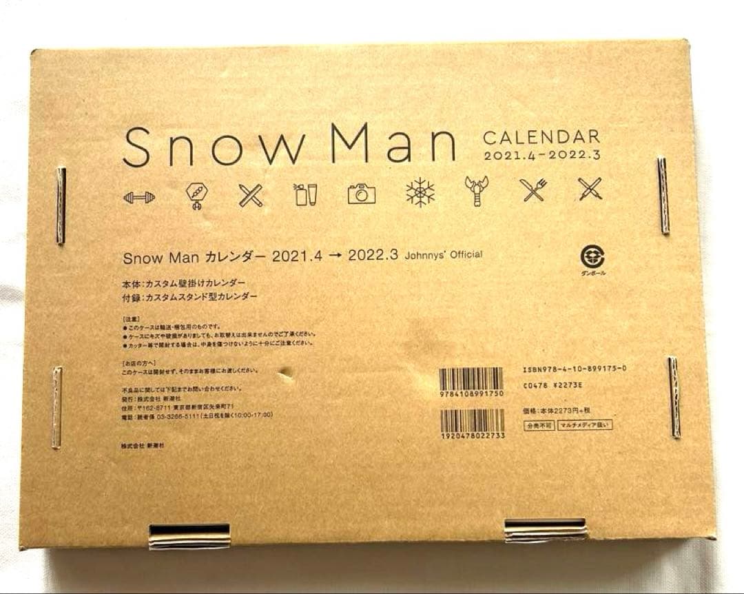 【未使用】Man カレンダー 4点＆CD特典ステッカー　おまとめセット