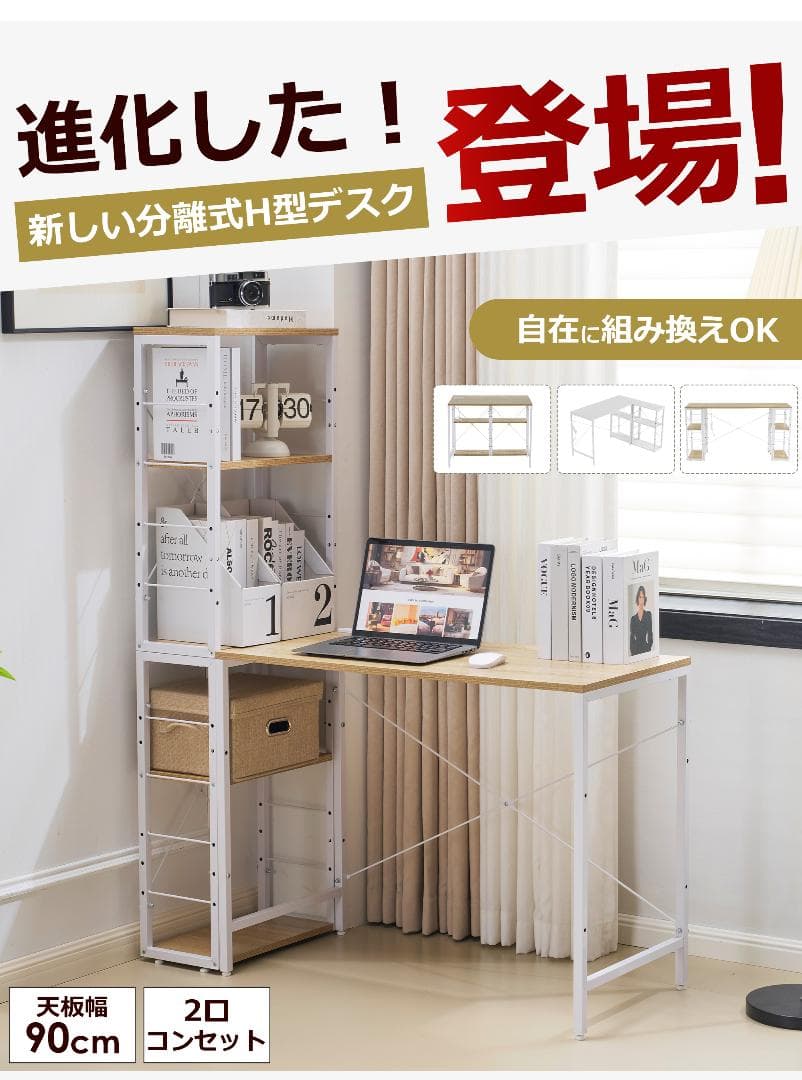 【ホワイト】一体分離多用型パソコンデスク ラック付 ワークデスク 木製 学習用