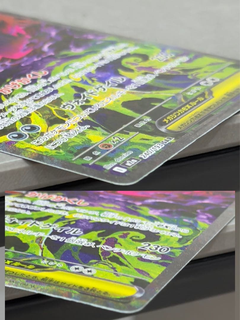 【保護カードケース入】　メガゲンガーex SAR sar おまけ付き