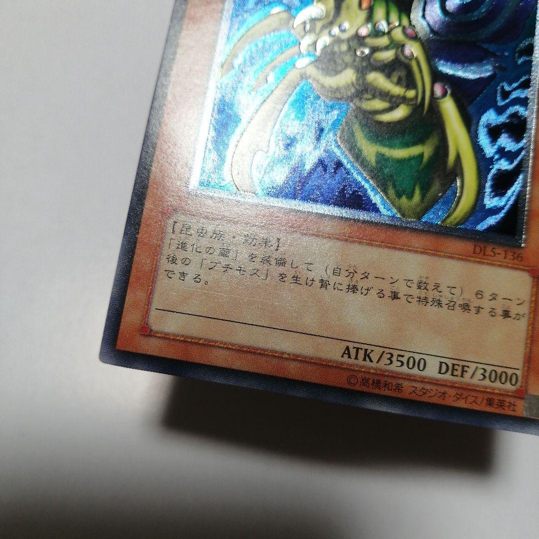 遊戯王　究極完全態グレートモス　レリーフ　＋おまけウルトラ
