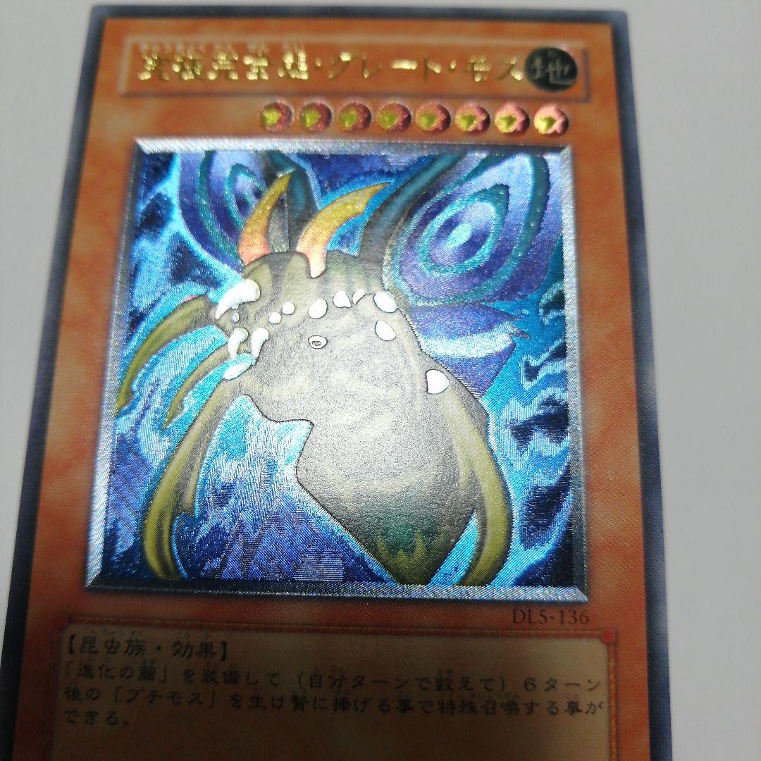 遊戯王　究極完全態グレートモス　レリーフ　＋おまけウルトラ