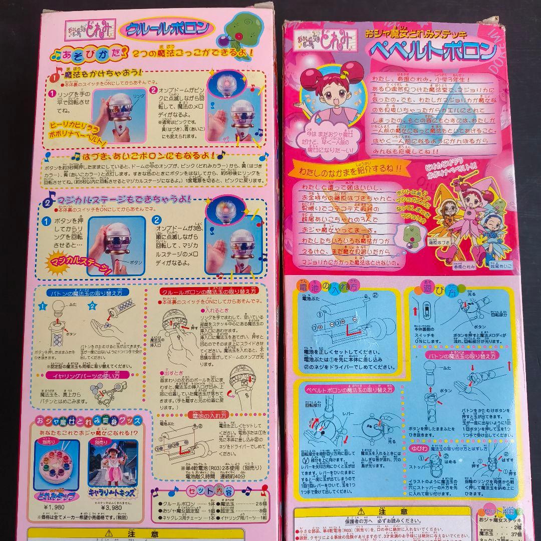 【動作品】おジャ魔女どれみ ぺぺルトポロン クルールポロン 箱付 当時物