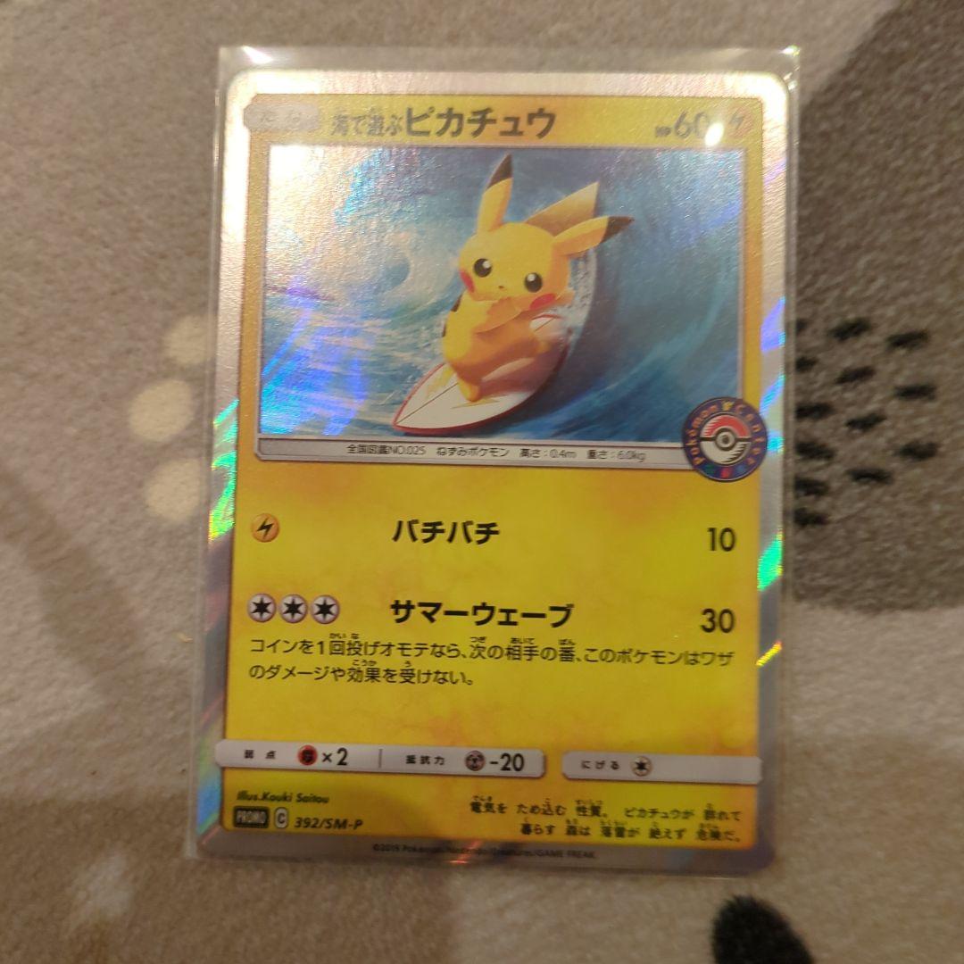 ポケモンカード　海で遊ぶピカチュウ